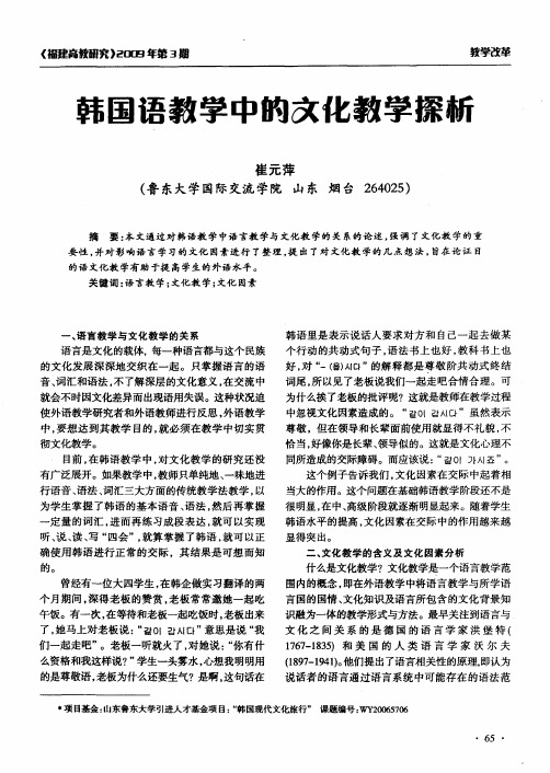 韩国语教学中的文化教学探析