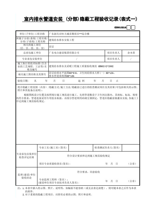 一套做好的水电资料室内排水管道隐蔽工程验收记录表 (3)