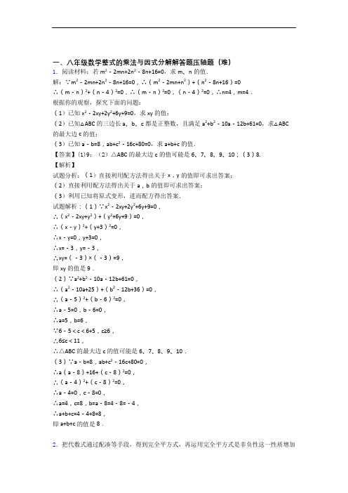 人教版八年级数学上册 整式的乘法与因式分解(篇)(Word版 含解析)