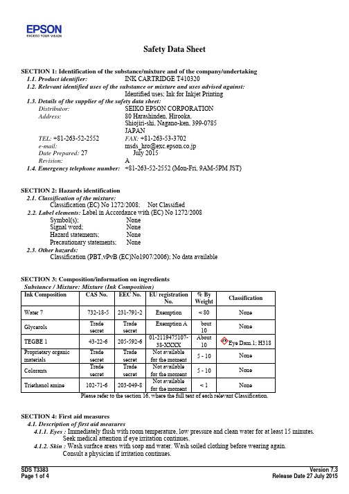 墨胶打印机墨胶泵T410320安全数据表说明书