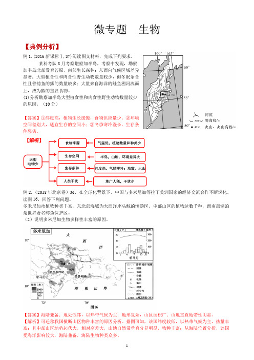 微专题 生物