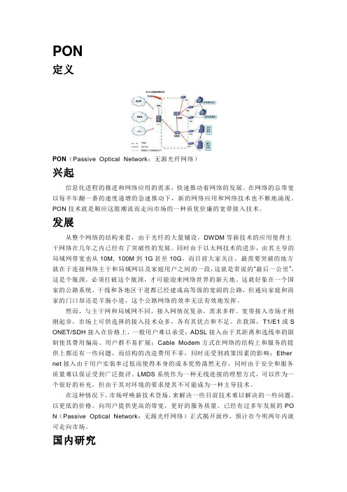 PON(Passive Optical Network：无源光纤网络)