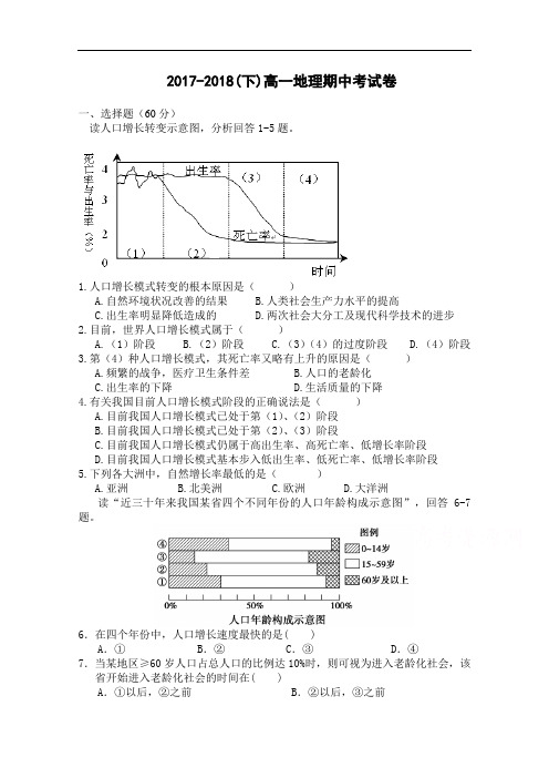 福建省莆田市第二十四中学2017-2018学年高一下学期期