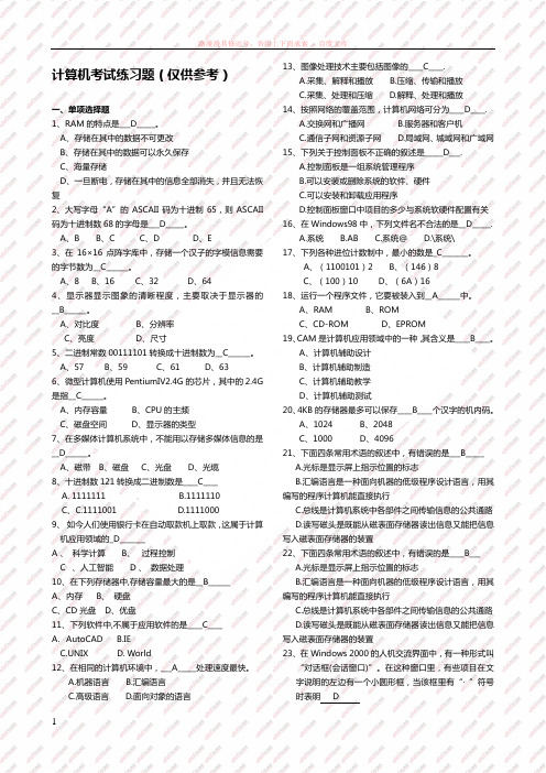 甘肃三支万名进村基层考试计算机模拟试题连载第一套