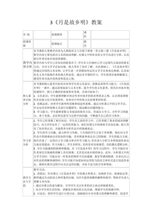 3《月是故乡明》教案