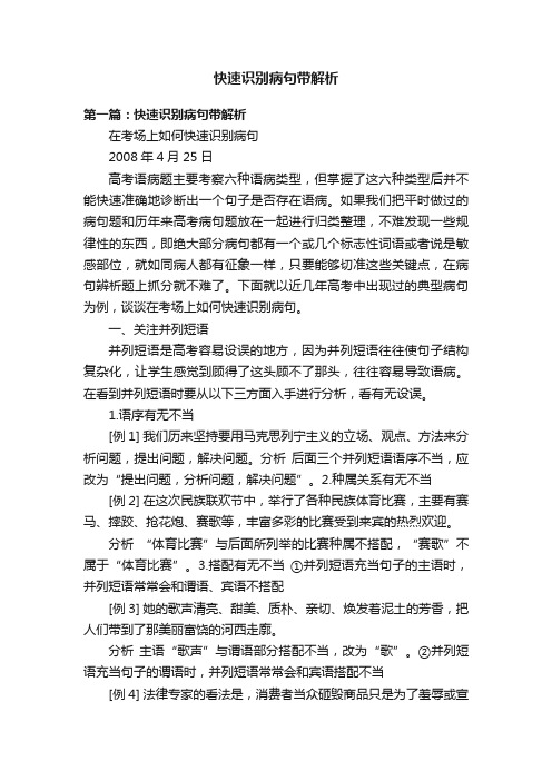 快速识别病句带解析