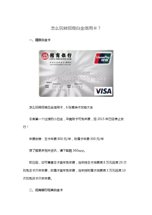 怎么玩转招商白金信用卡？