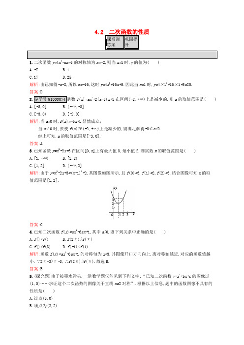 文库上传2016-2017学年高中数学 第二章 函数 2.4.2 二次函数的性质练习 北师大版必修1