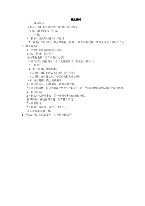 体育课教案四年级