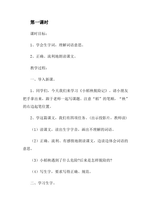 18.小稻秧脱险记