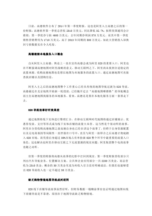 高德地图安心做导航别掺和O2O了
