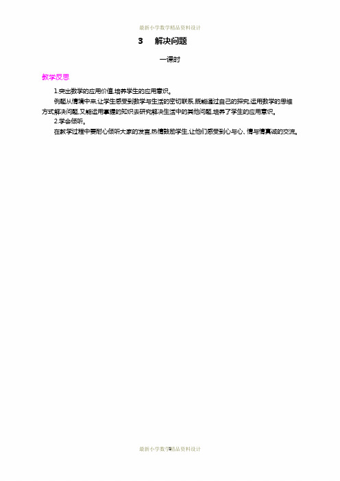 最新人教版小学二年级上册数学教学反思第六单元  表内乘法(二)-3.解决问题