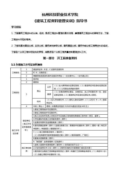 【建筑工程管理】建筑工程资料管理实训指导书