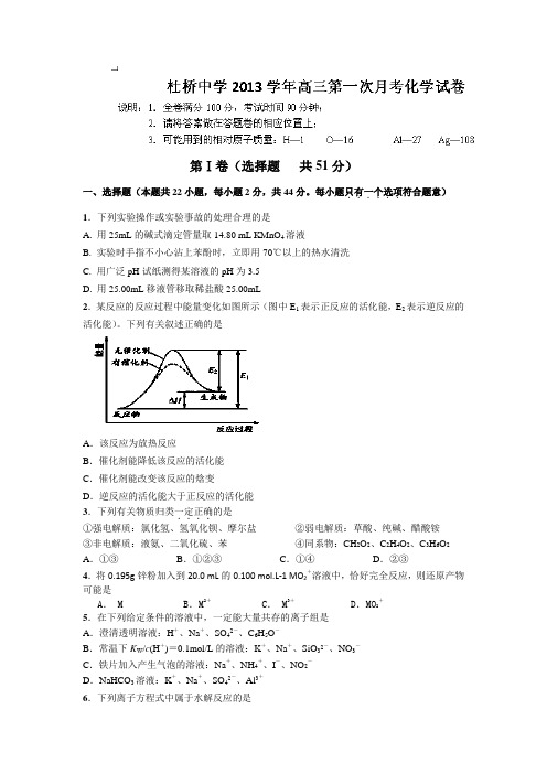 浙江省临海市杜桥中学2014届高三上学期第一次月考化学试题