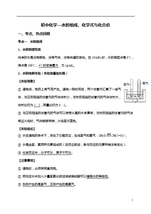 初中化学教案  水的组成、化学式与化合价