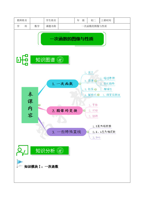 著名机构讲义春季01-八年级培优版-一次函数的图像与性质-学生版