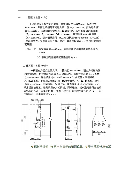 2020河南工业大学结构设计原理试题