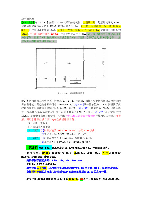 (抄)脚手架例题