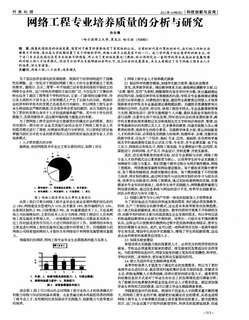 网络工程专业培养质量的分析与研究