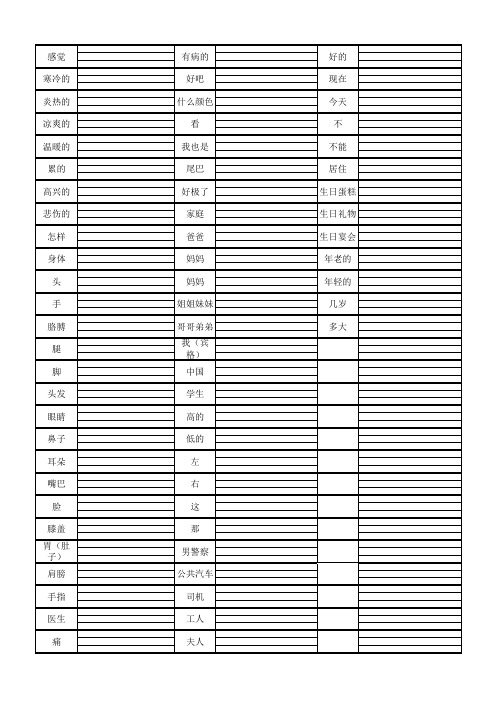 冀教版英语三年级上册单词听写纸【可打印】