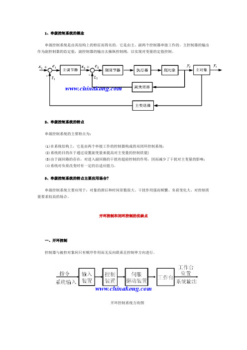 串级控制系统