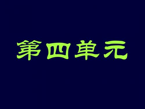 北师版七年级语文下册4-6单元中考复习题汇编(期末复习用)