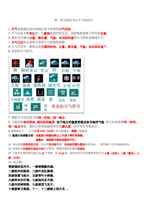 四年级科学第一单元知识点