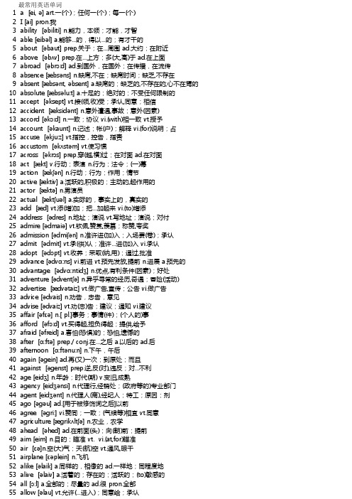 最常用2000个英语单词_(全部标有注释)字母排序