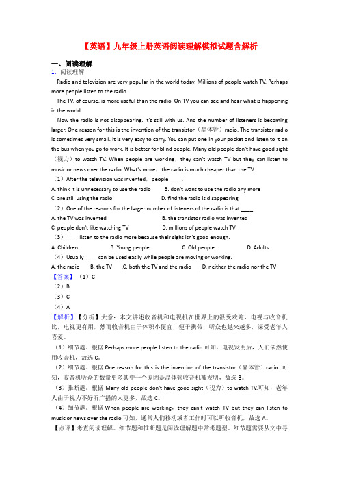 【英语】九年级上册英语阅读理解模拟试题含解析