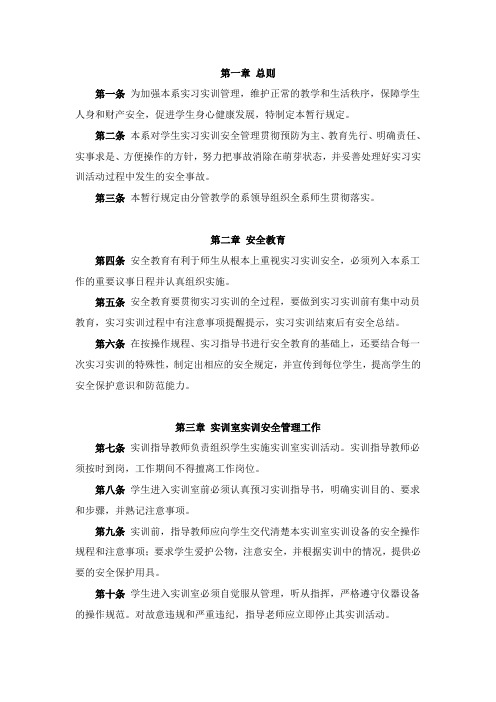 旅游专业学生实习实训管理办法