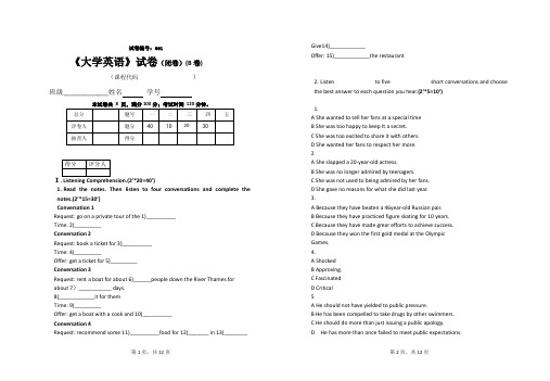 《大学英语》模块9-16 B 卷及答案