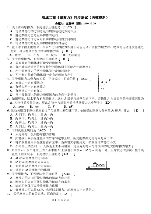 摩擦力同步测试(练习题)