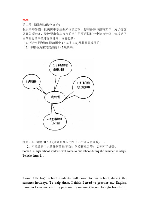 2008-2012广州中考作文