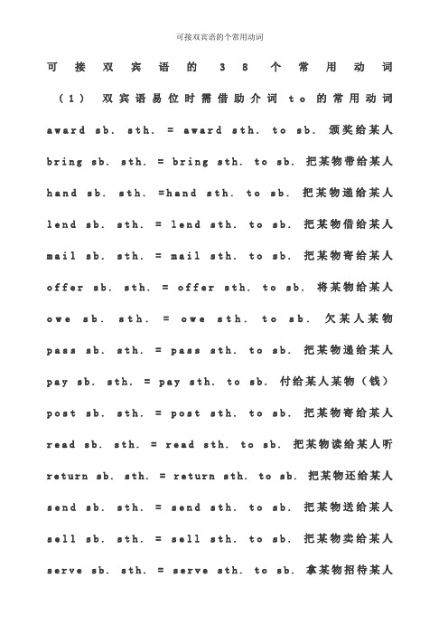 可接双宾语的个常用动词