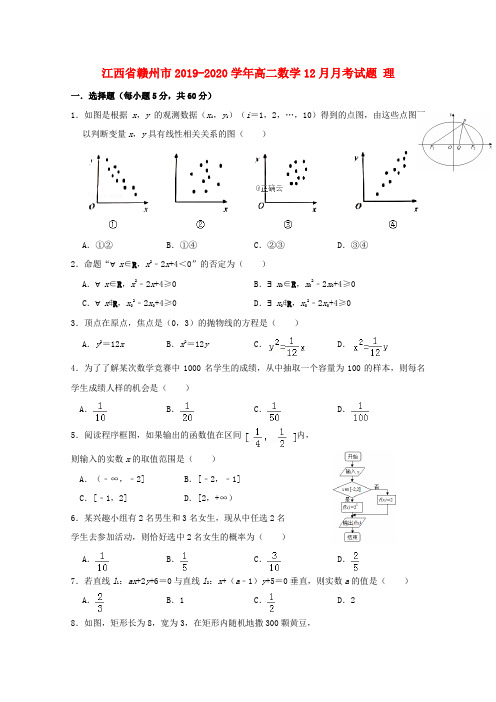 江西省赣州市2019_2020学年高二数学12月月考试题理