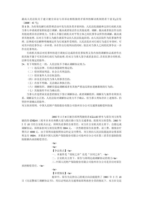 最高人民法院关于建立健全诉讼与非诉讼相衔接的矛盾纠纷解决机制的若干意见