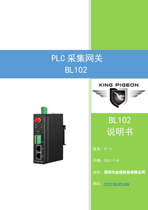 BL102 说明书