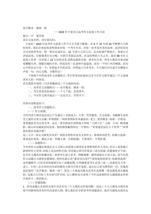 2015新课标2卷作文阅卷分析花开数朵独表一枝