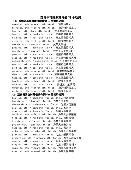 可接双宾语的38个动词