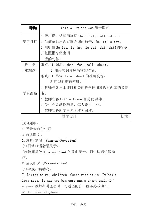 PEP(人教版) 小学三年级下册英语 Unit 3导学案(分课时1)