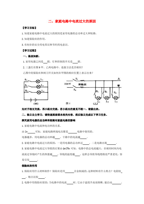 九年级物理全册 19.2 家庭电路中电流过大的原因导学案2(无答案)(新版)新人教版