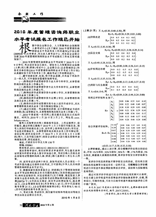 2010年度管理咨询师职业水平考试报名工作现已开始