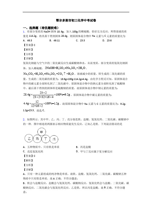 鄂尔多斯市初三化学中考试卷