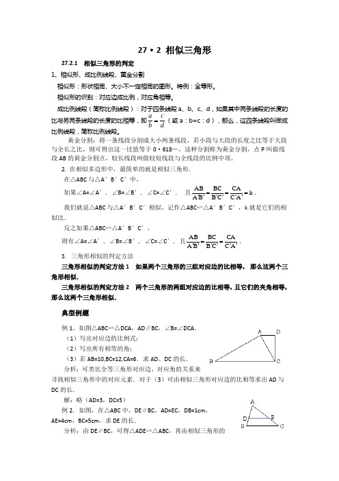 初中数学知识点精讲精析 相似三角形知识讲解