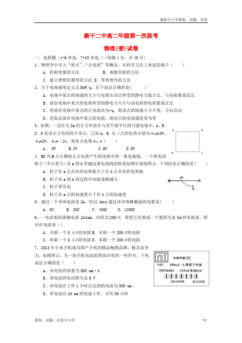 2017_2018学年高二物理上学期第一次段考试题理普