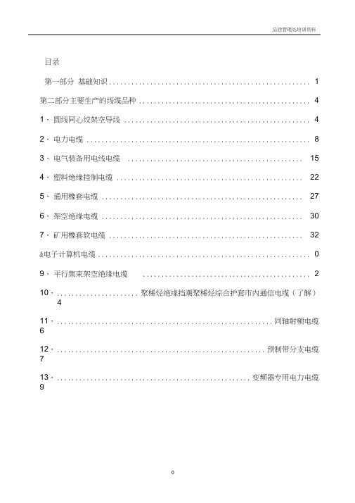 电线电缆基础知识培训资料