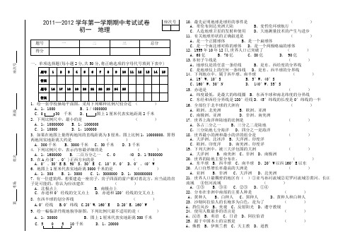 2012年秋学期初一地理期中试卷