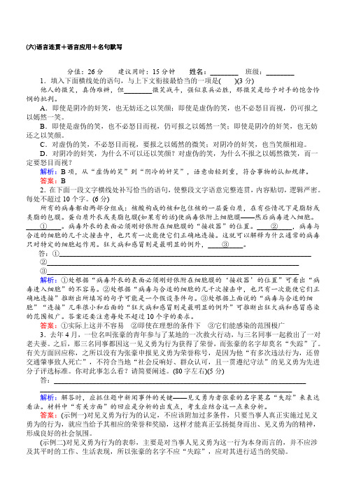 2019届高考语文二轮复习：语言连贯+语言应用+名句默写含解析