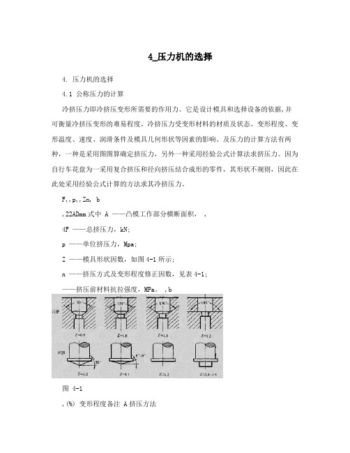 4_压力机的选择