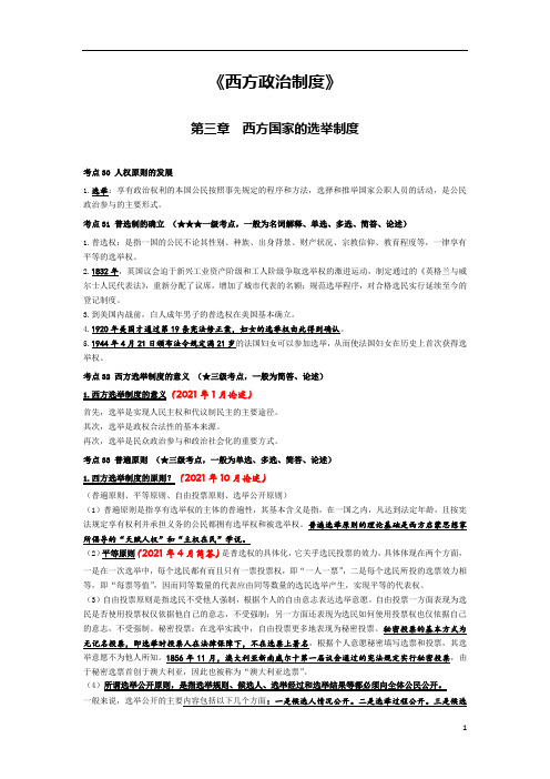 《西方政治制度》第三章考点手册(标准版)